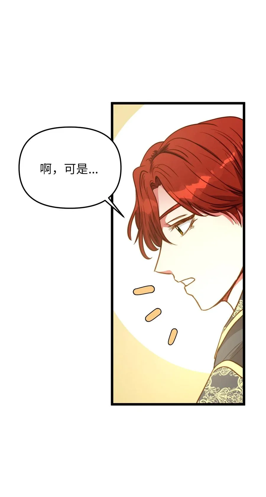 45 您送的宝石我会留着，然后卖掉 第27页