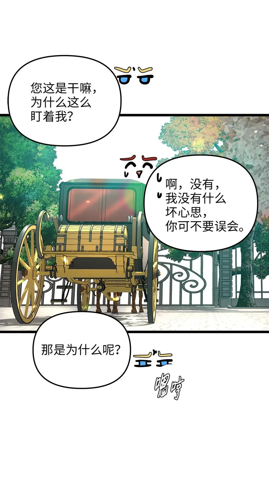 45 您送的宝石我会留着，然后卖掉 第29页