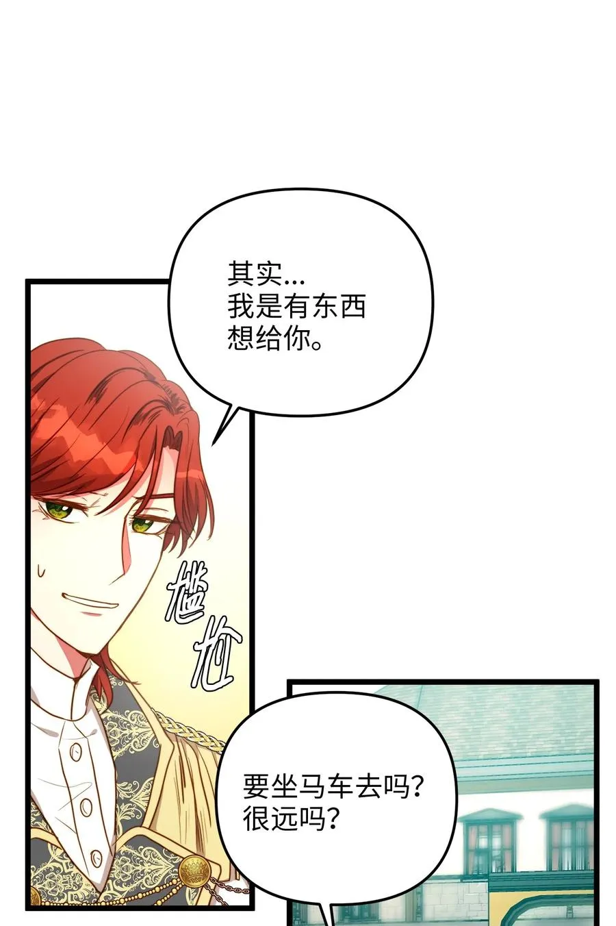 45 您送的宝石我会留着，然后卖掉 第30页