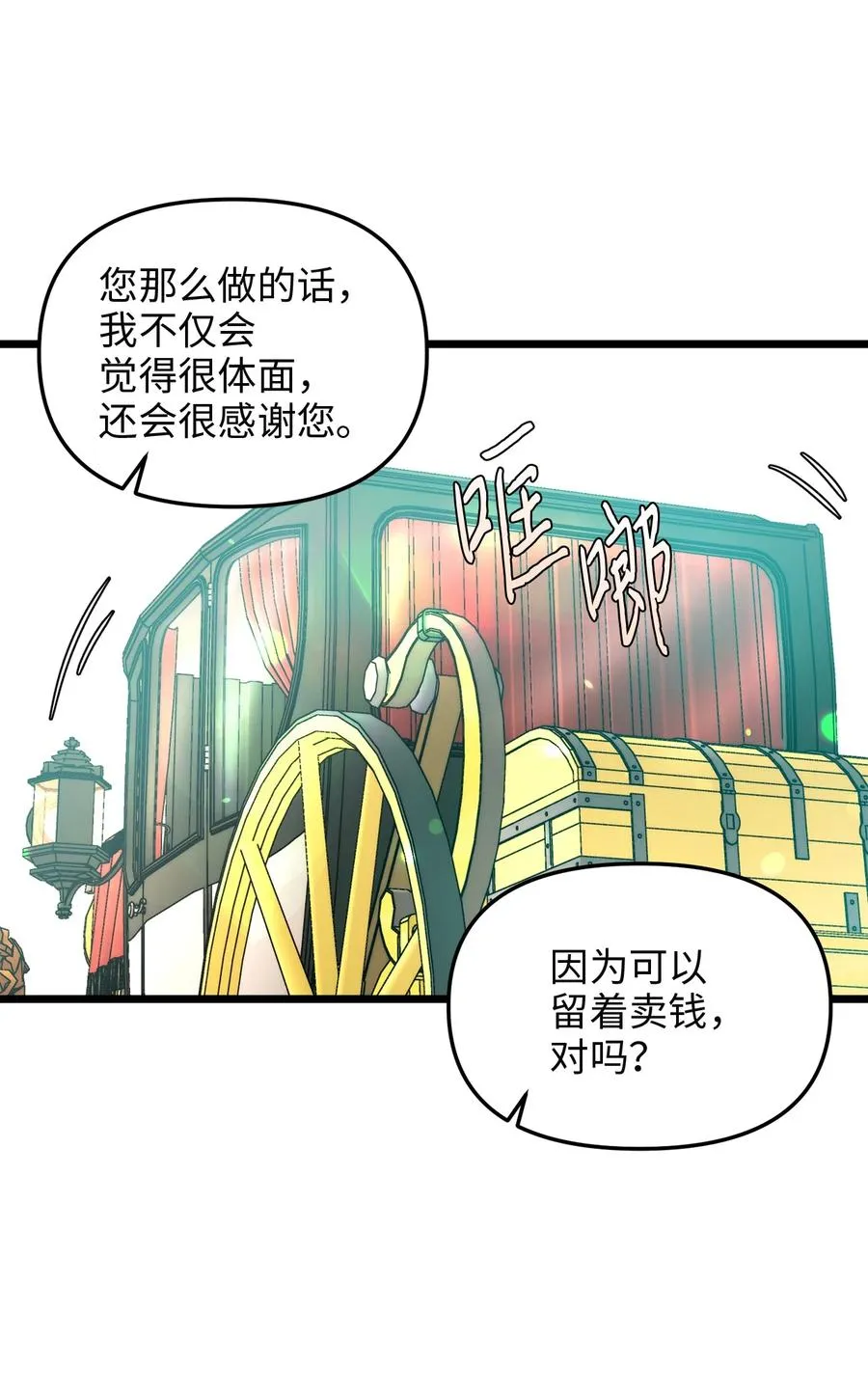 45 您送的宝石我会留着，然后卖掉 第35页