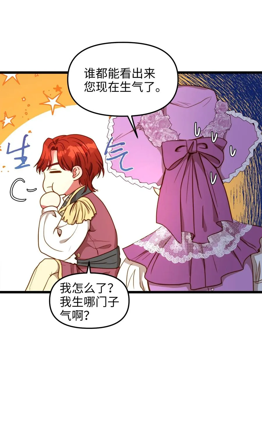 45 您送的宝石我会留着，然后卖掉 第38页