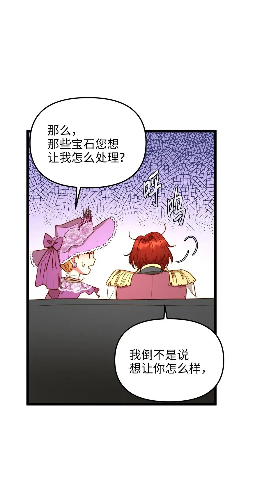 45 您送的宝石我会留着，然后卖掉 第39页
