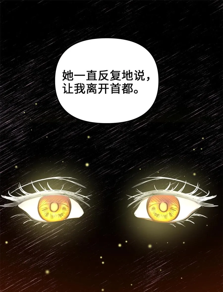 45 您送的宝石我会留着，然后卖掉 第47页