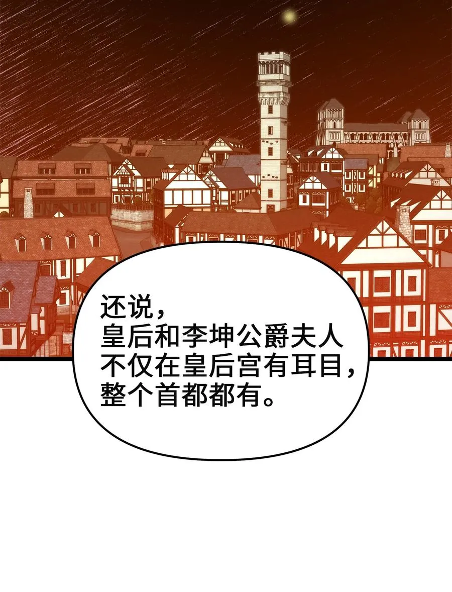 45 您送的宝石我会留着，然后卖掉 第48页