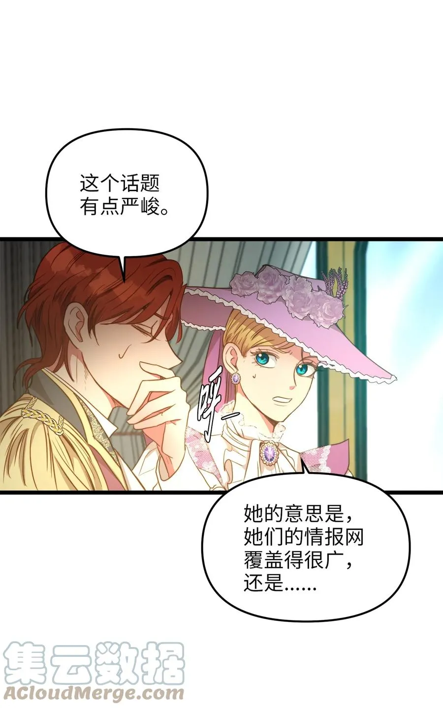 45 您送的宝石我会留着，然后卖掉 第49页