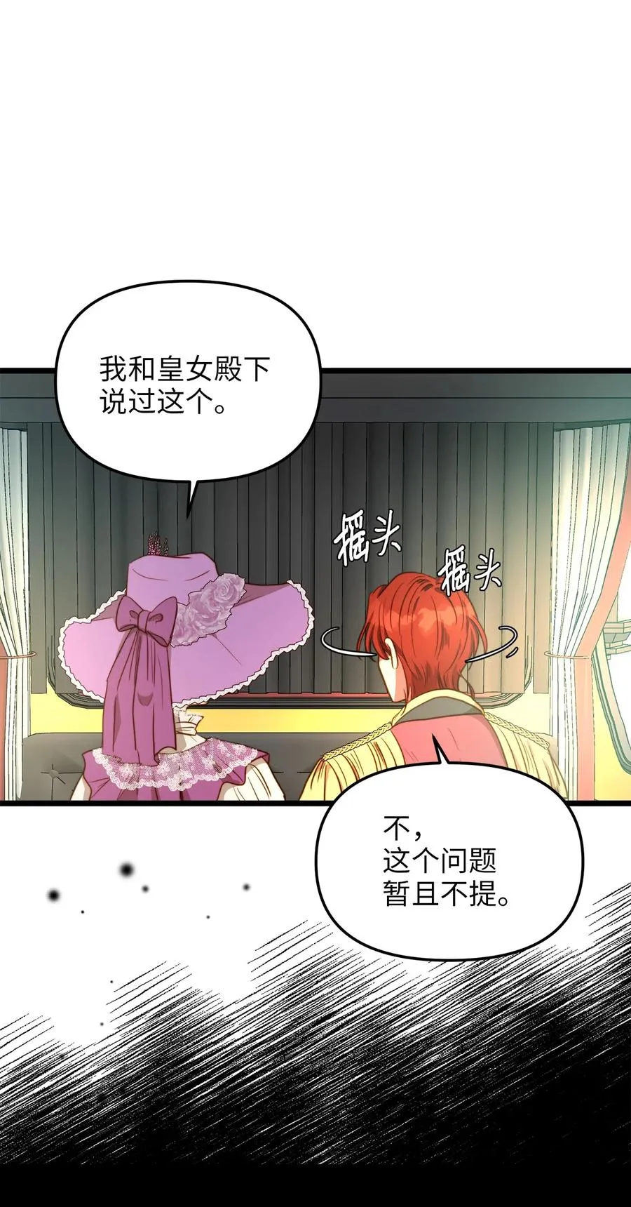 45 您送的宝石我会留着，然后卖掉 第53页