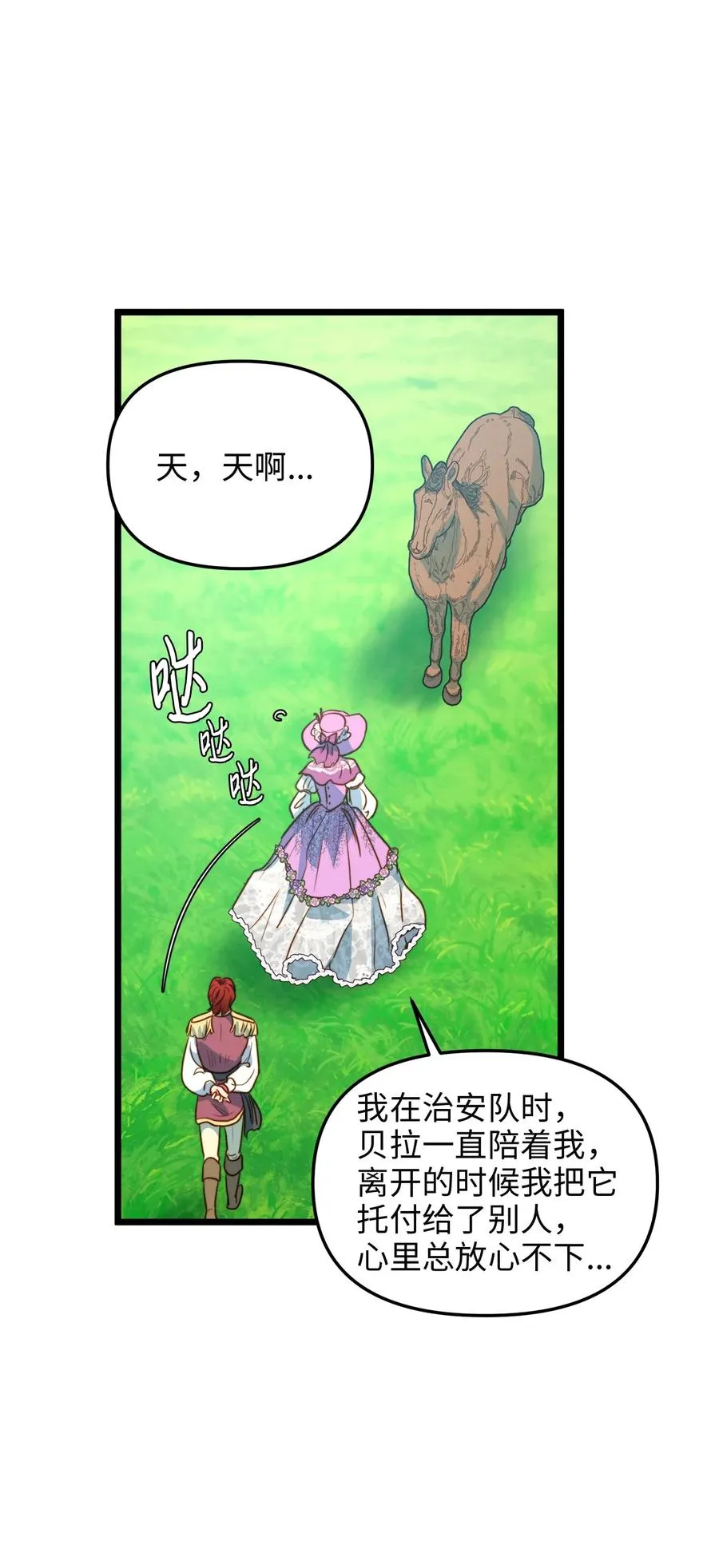 46 心潮起伏 第8页