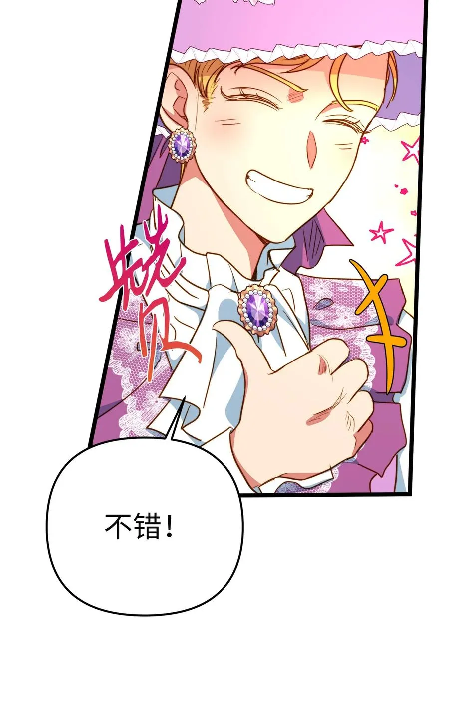 46 心潮起伏 第30页