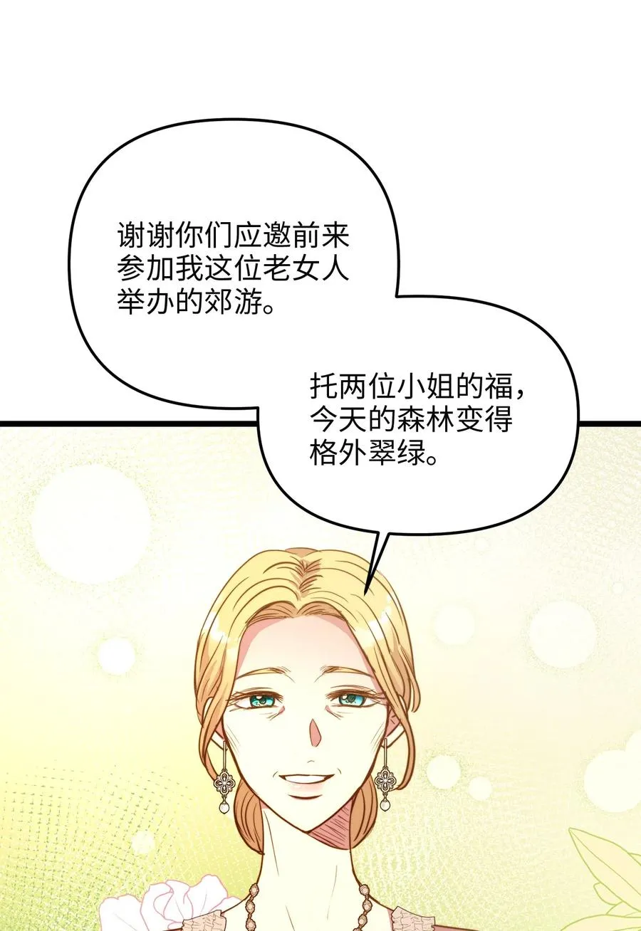 47 郊游 第21页