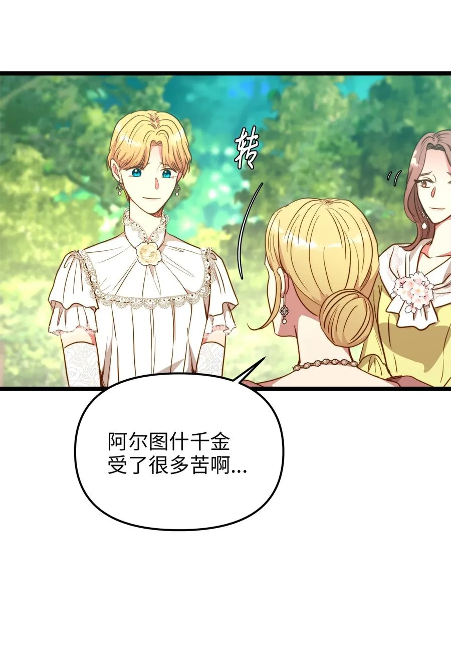 47 郊游 第23页
