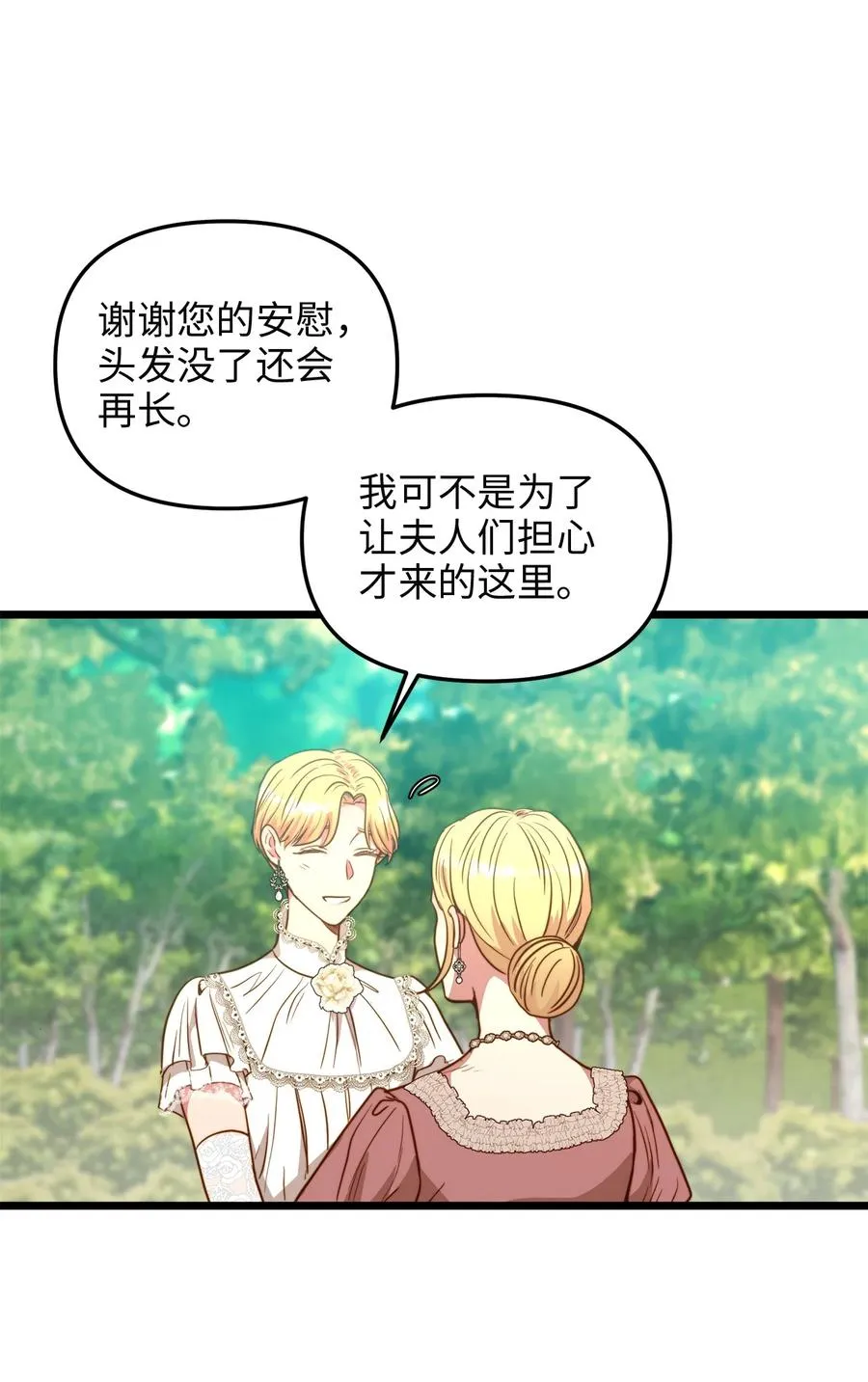 47 郊游 第35页