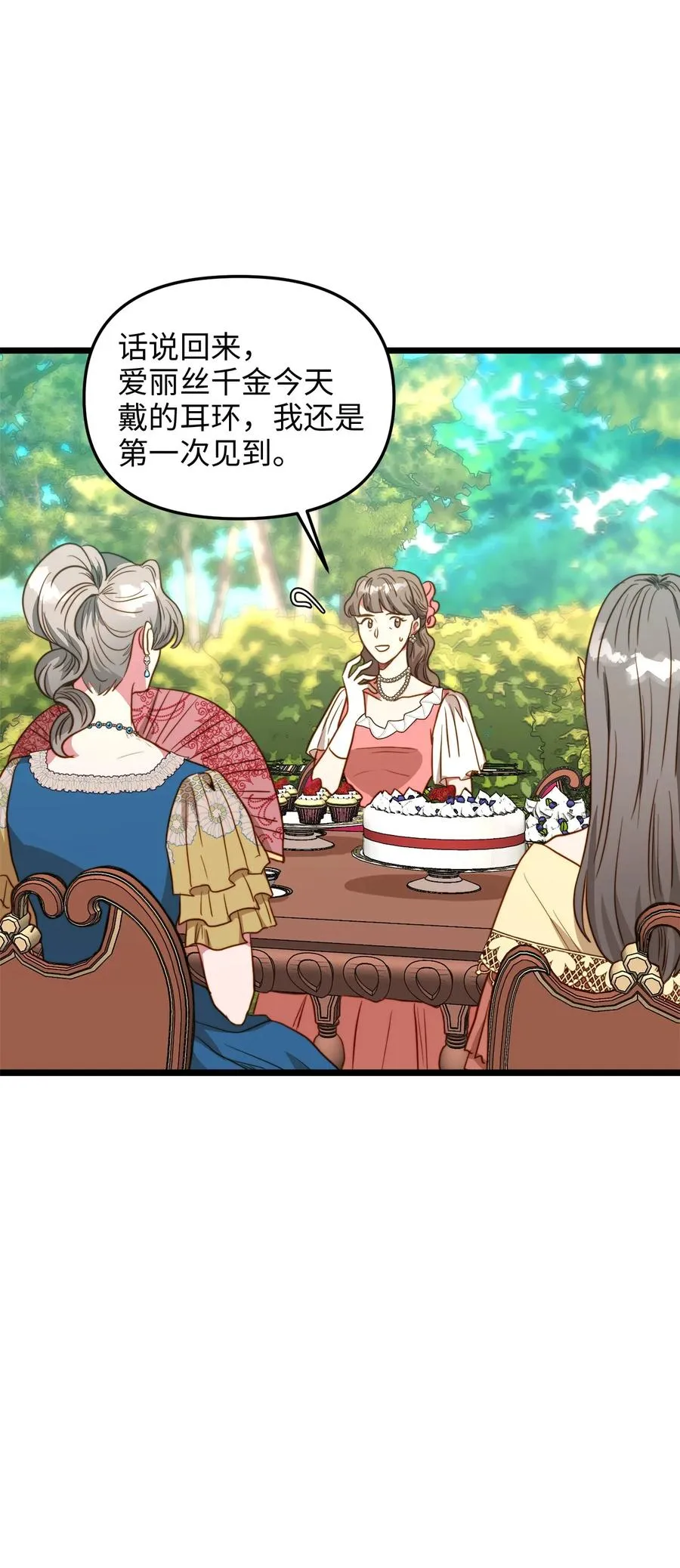 47 郊游 第41页