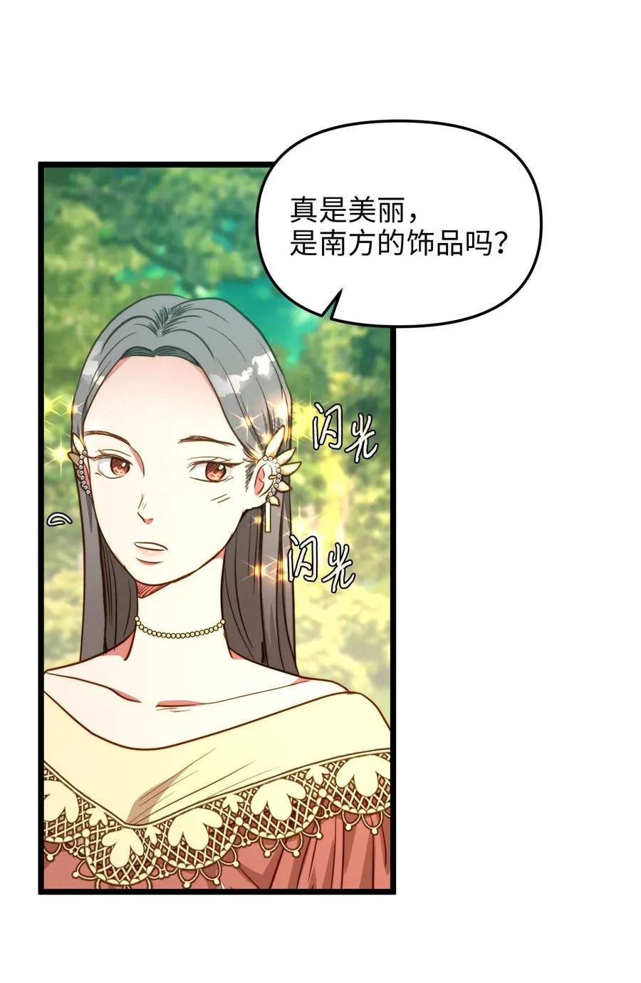 47 郊游 第42页