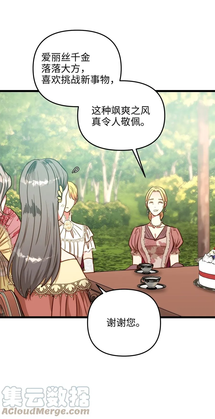 47 郊游 第43页