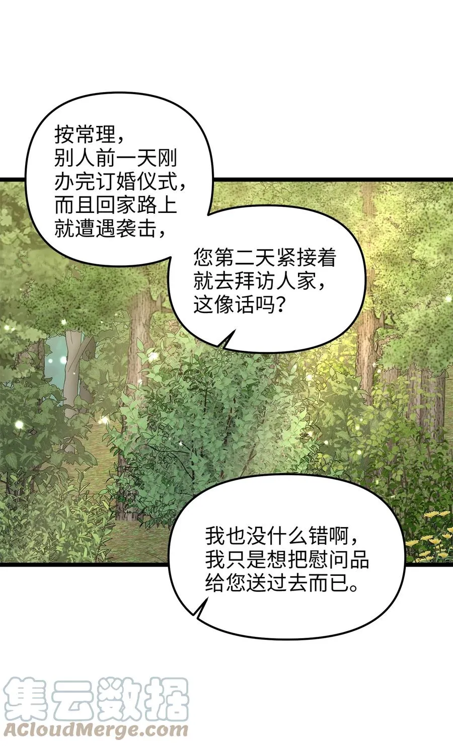 47 郊游 第67页