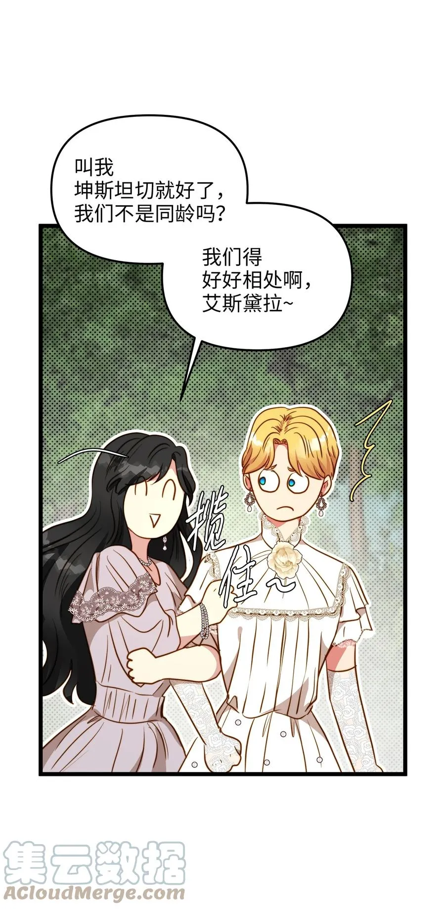 47 郊游 第70页