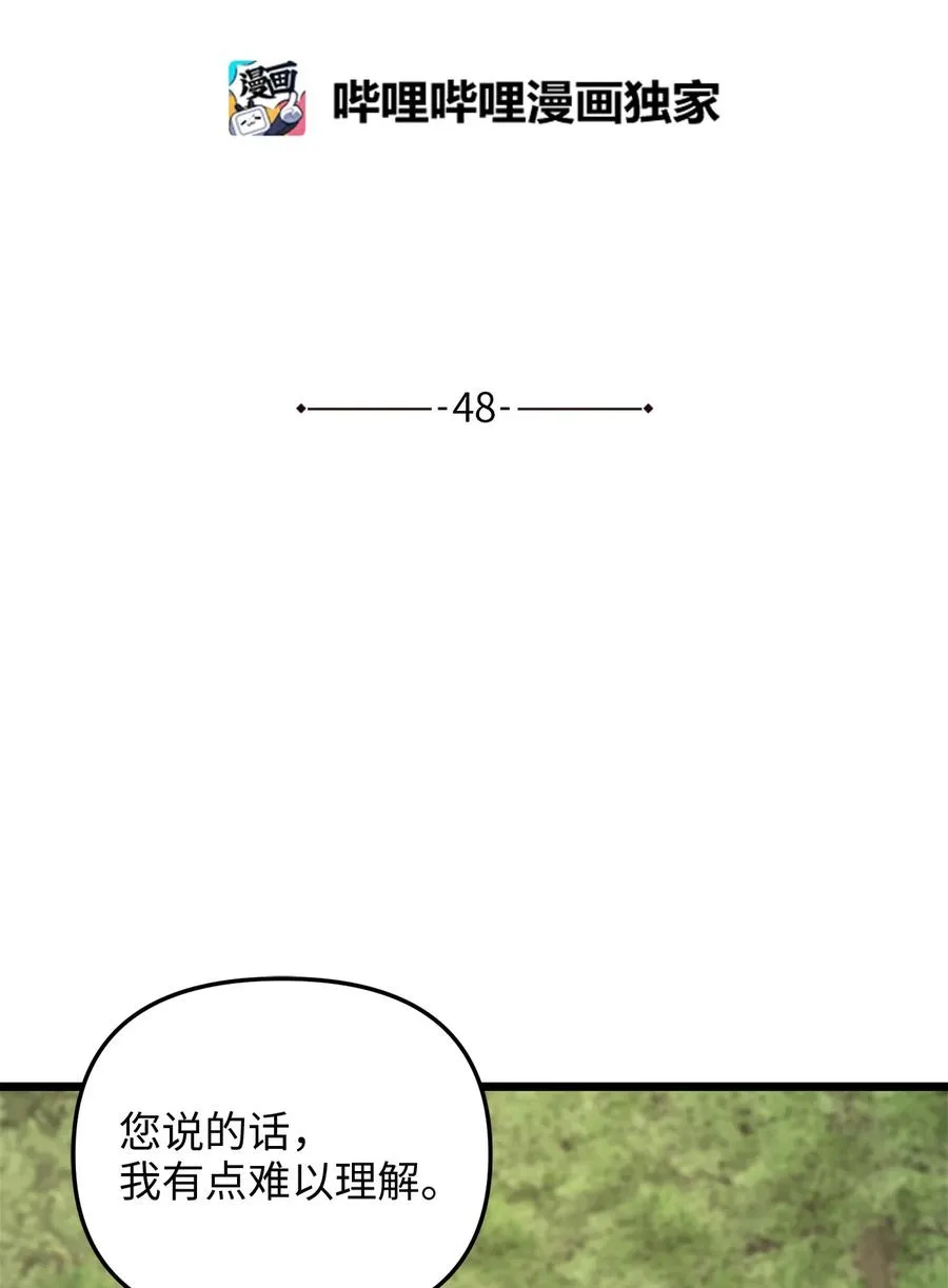 48 地动山摇 第5页