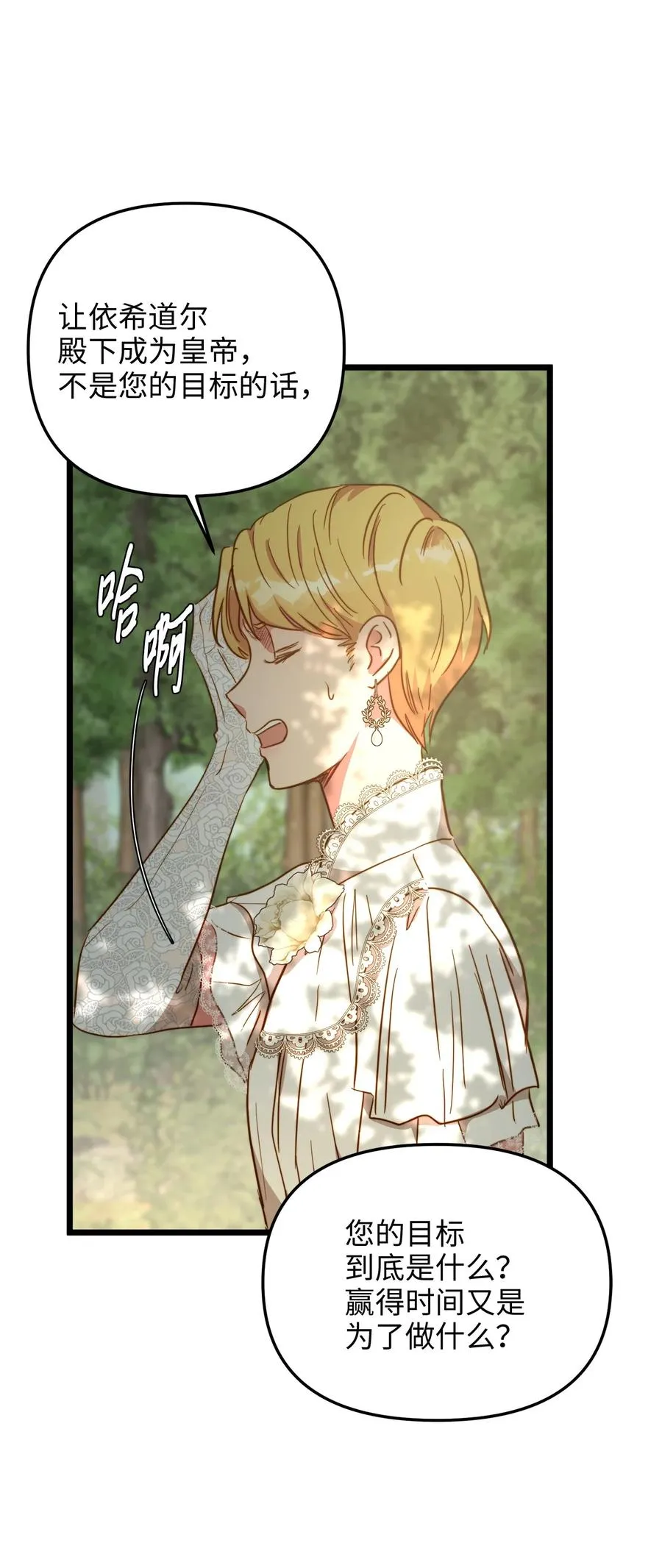 48 地动山摇 第24页