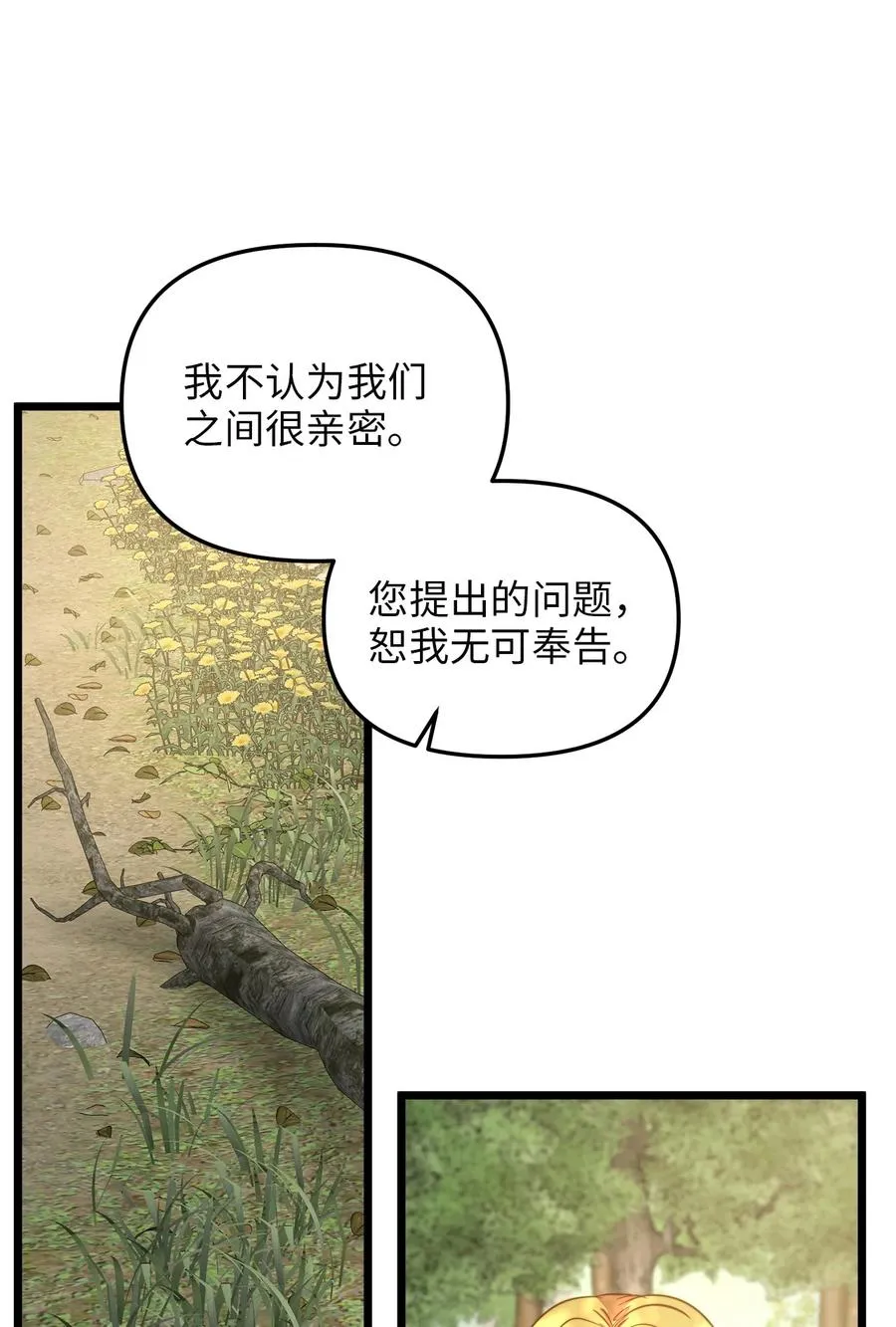 48 地动山摇 第35页