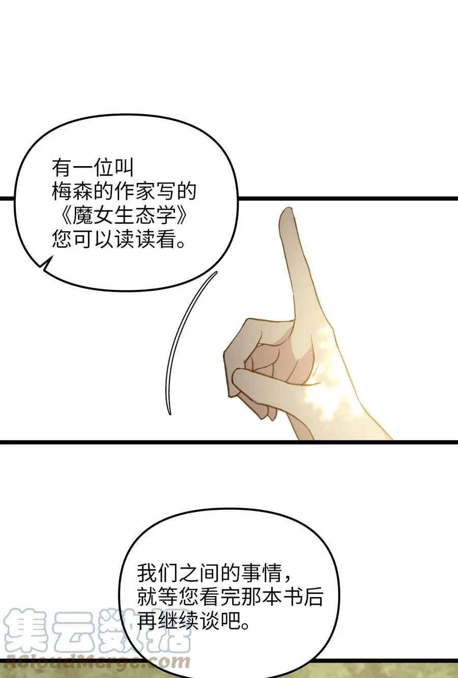 48 地动山摇 第37页