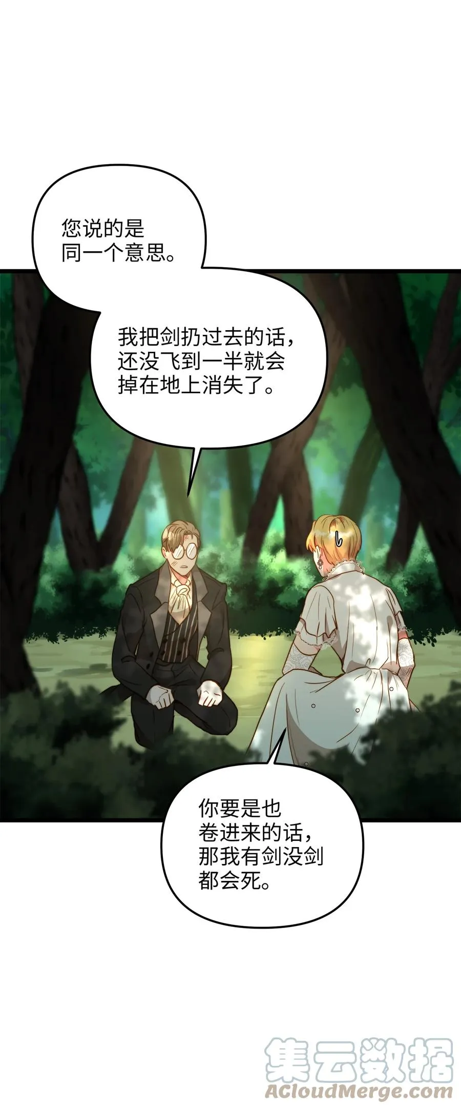 48 地动山摇 第52页