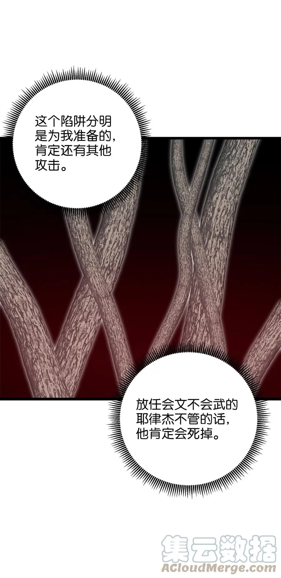 48 地动山摇 第55页
