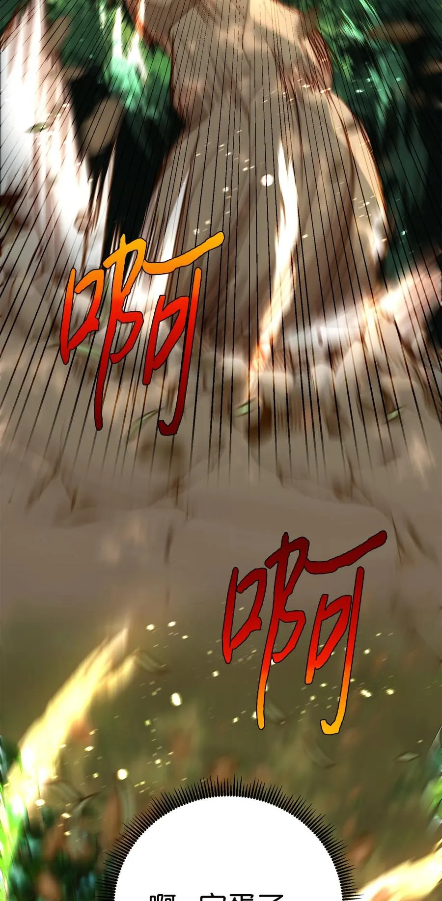 48 地动山摇 第68页