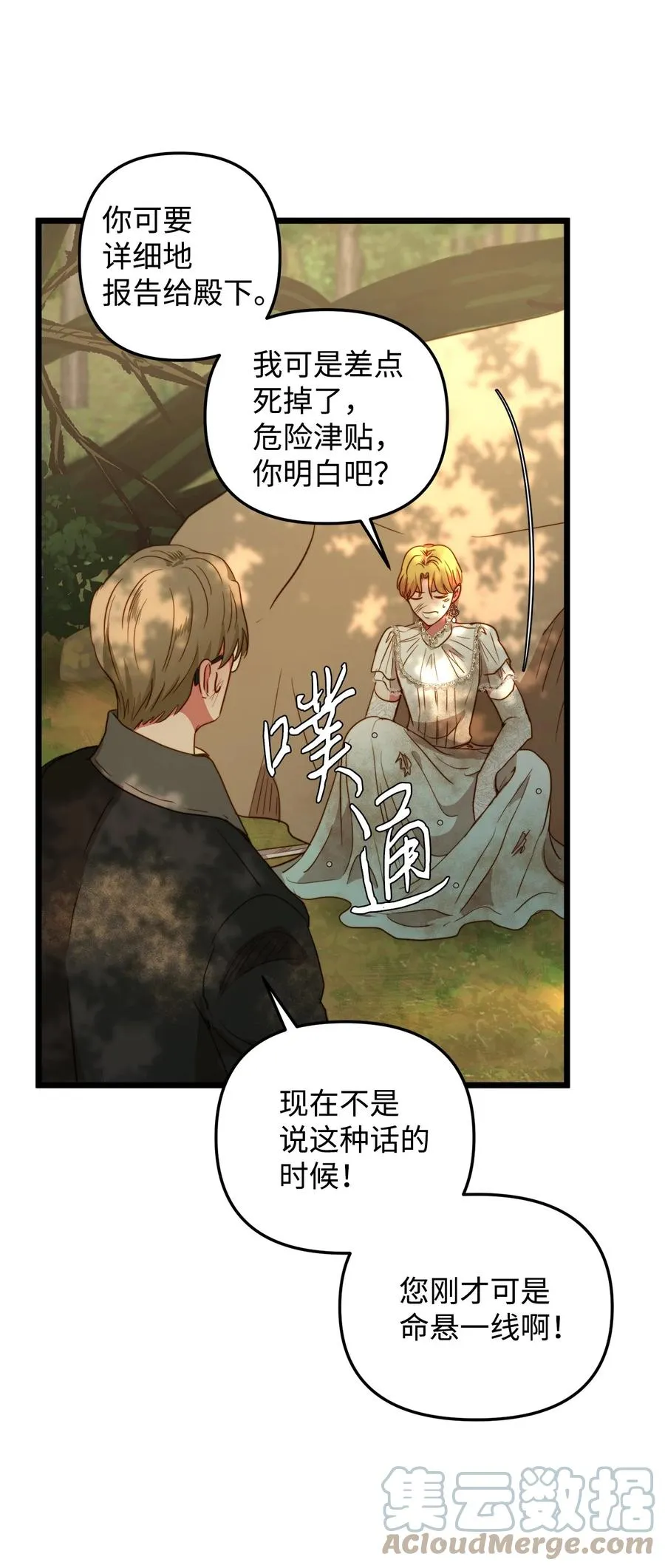 49 生死一线 第31页