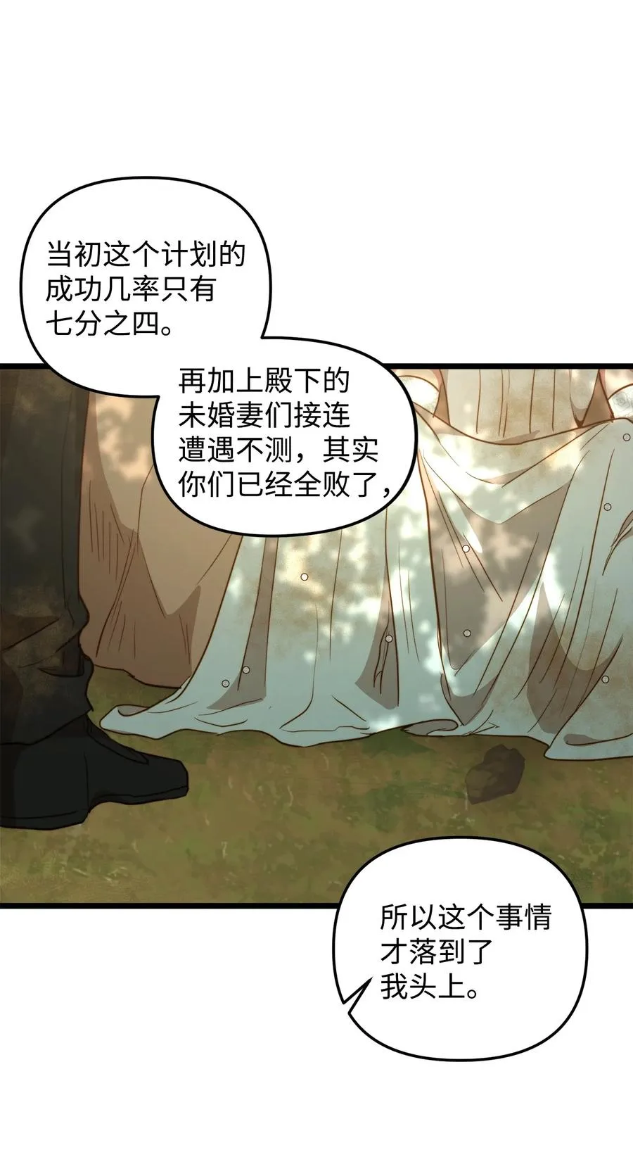 49 生死一线 第38页