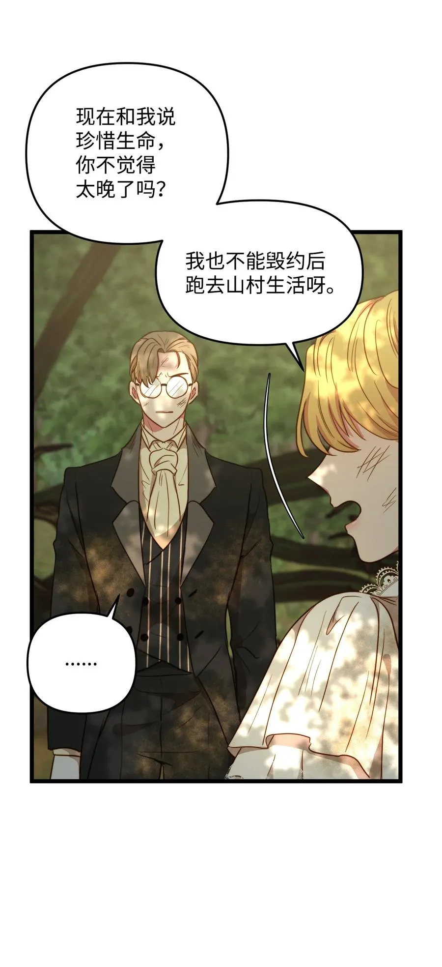 49 生死一线 第39页
