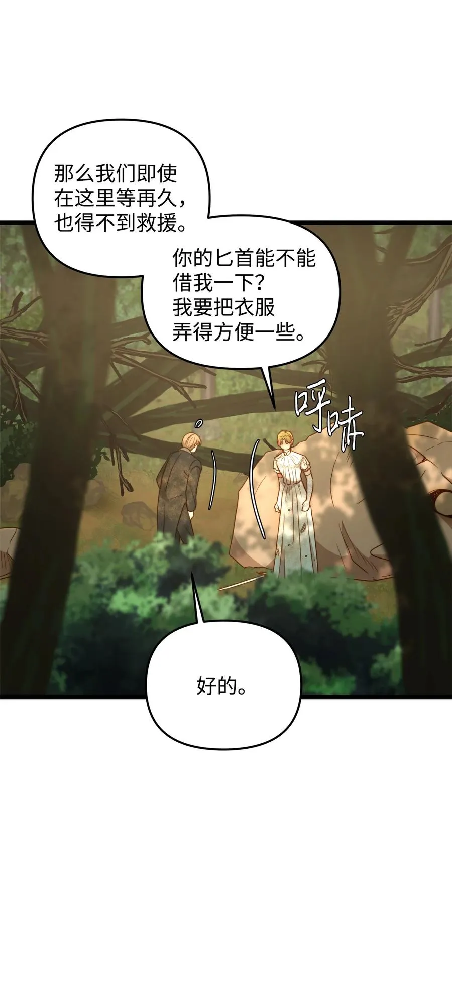 49 生死一线 第53页