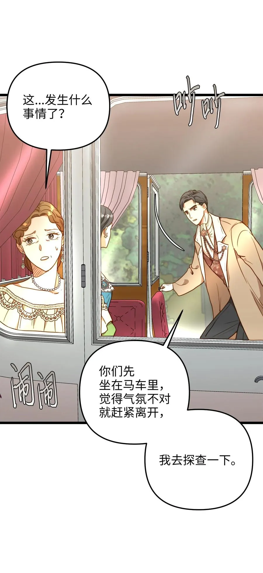 50 艾斯汀卿？ 第2页
