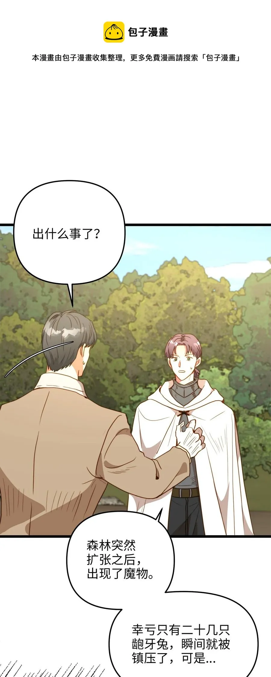 50 艾斯汀卿？ 第5页