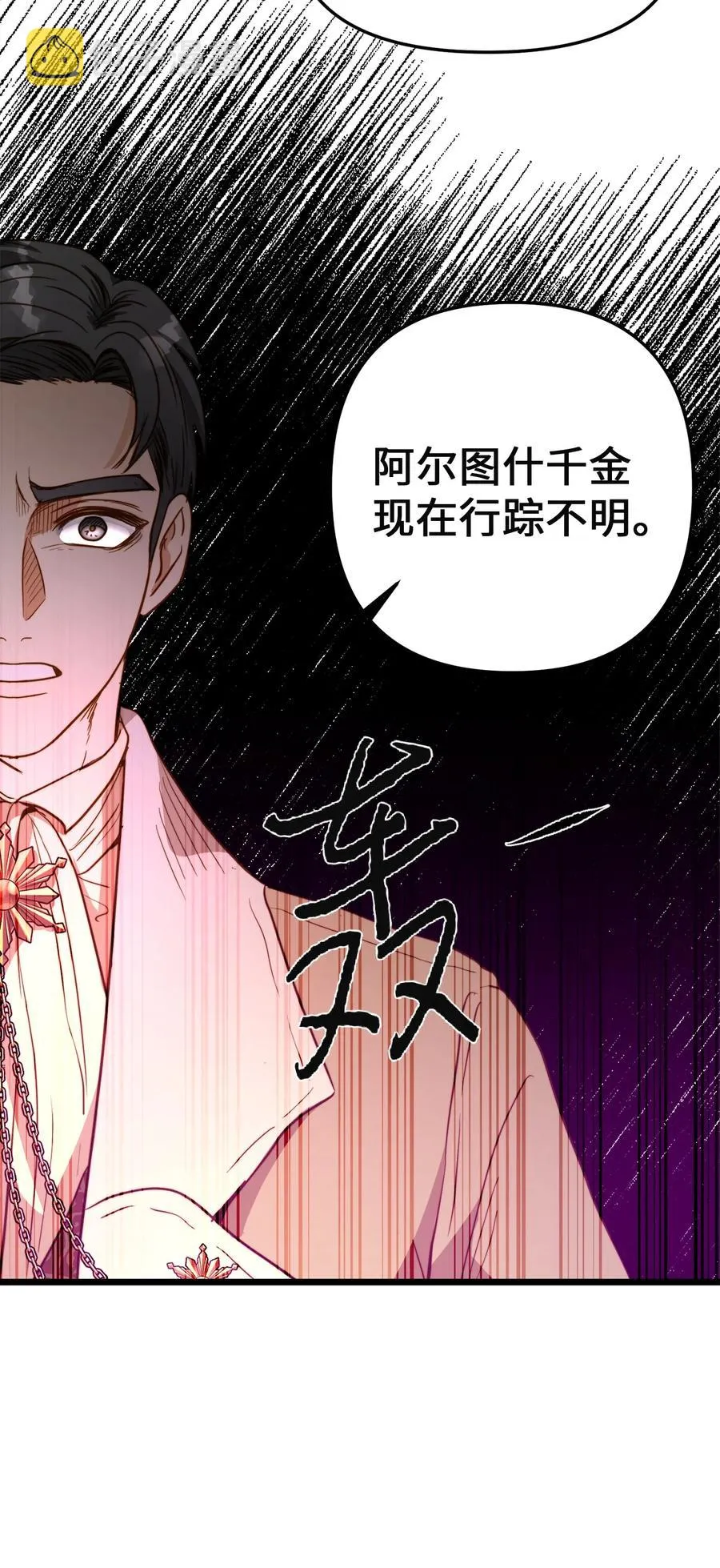 50 艾斯汀卿？ 第6页