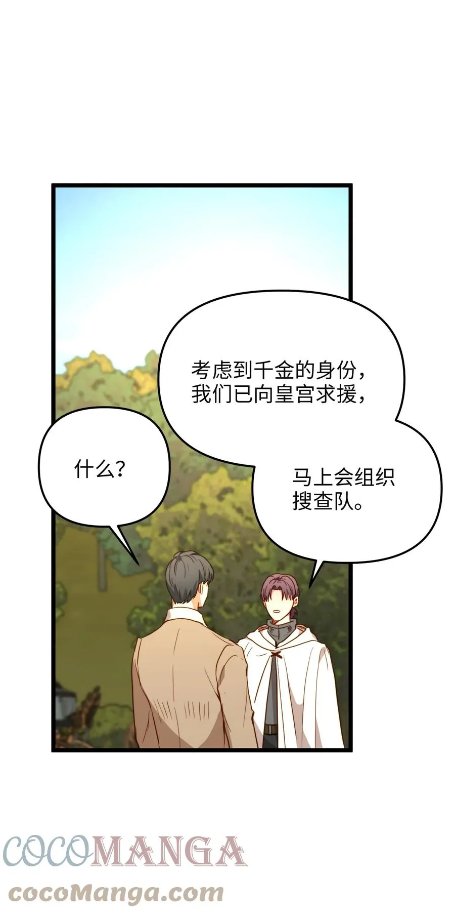 50 艾斯汀卿？ 第7页