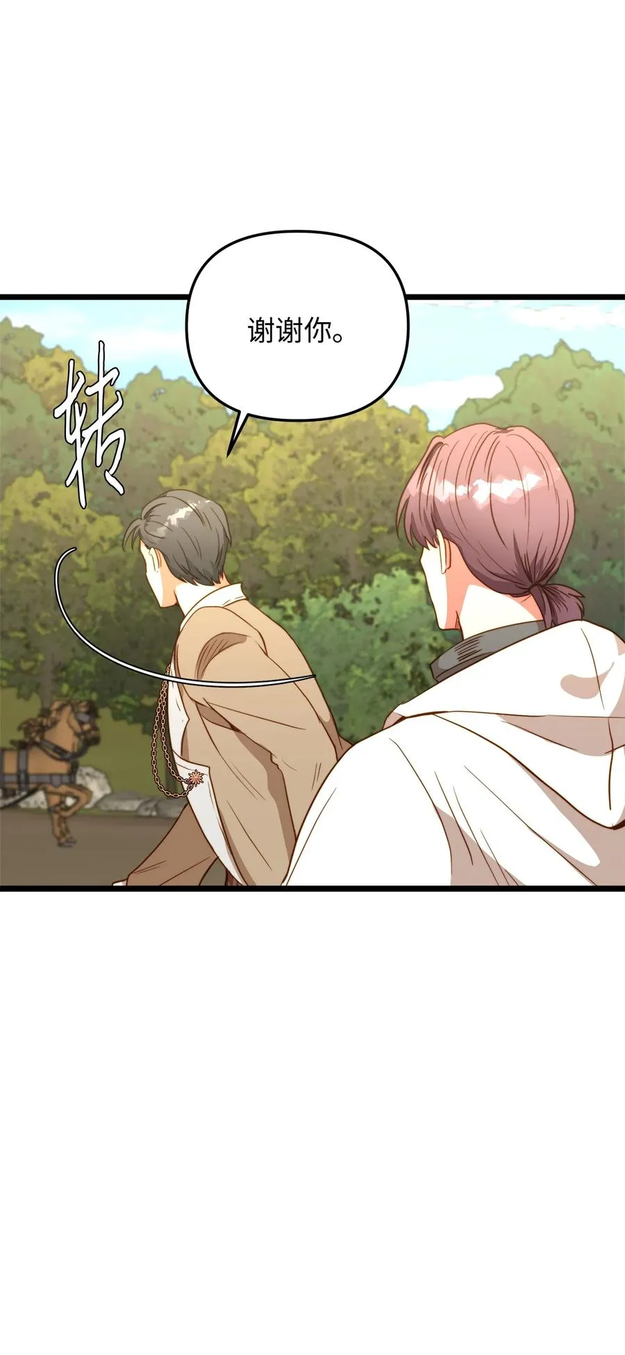 50 艾斯汀卿？ 第8页