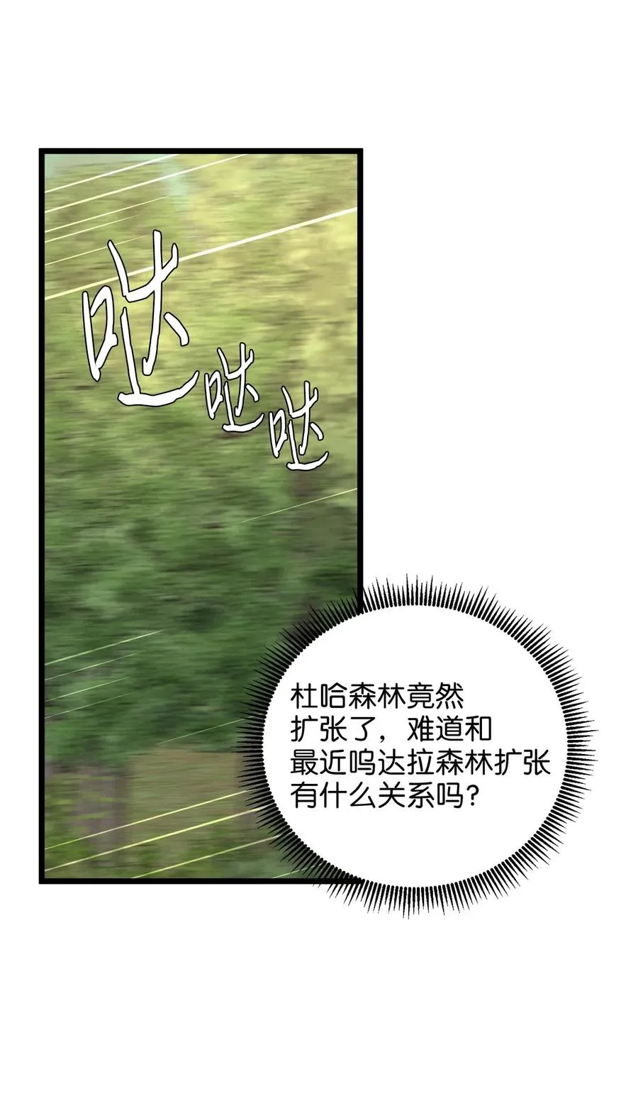 50 艾斯汀卿？ 第9页