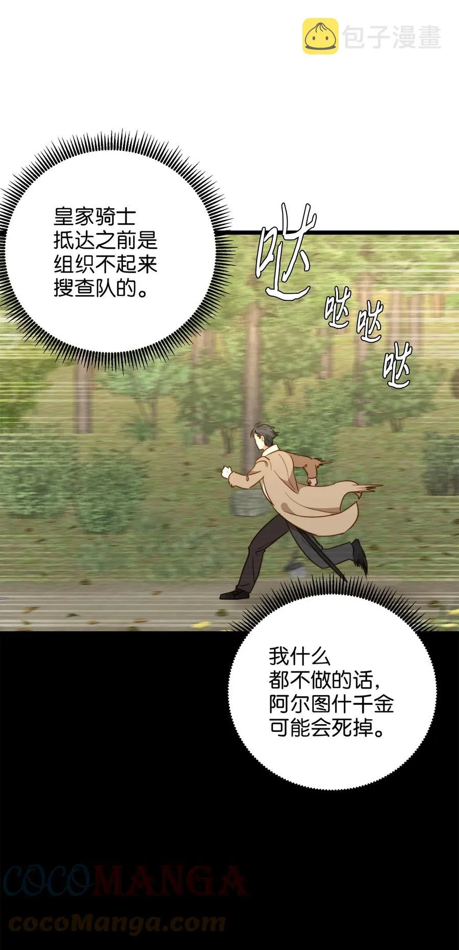 50 艾斯汀卿？ 第10页