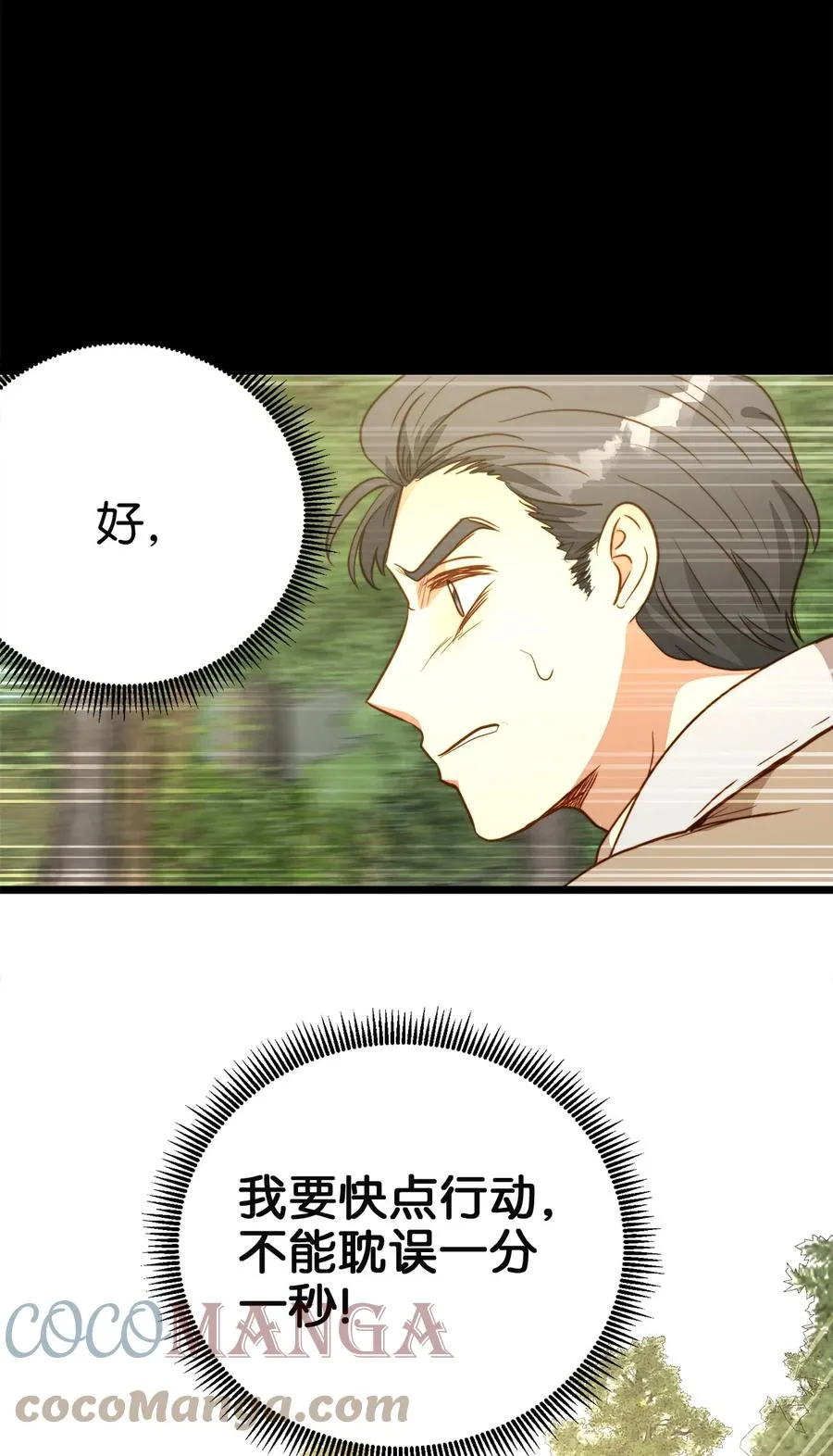 50 艾斯汀卿？ 第13页