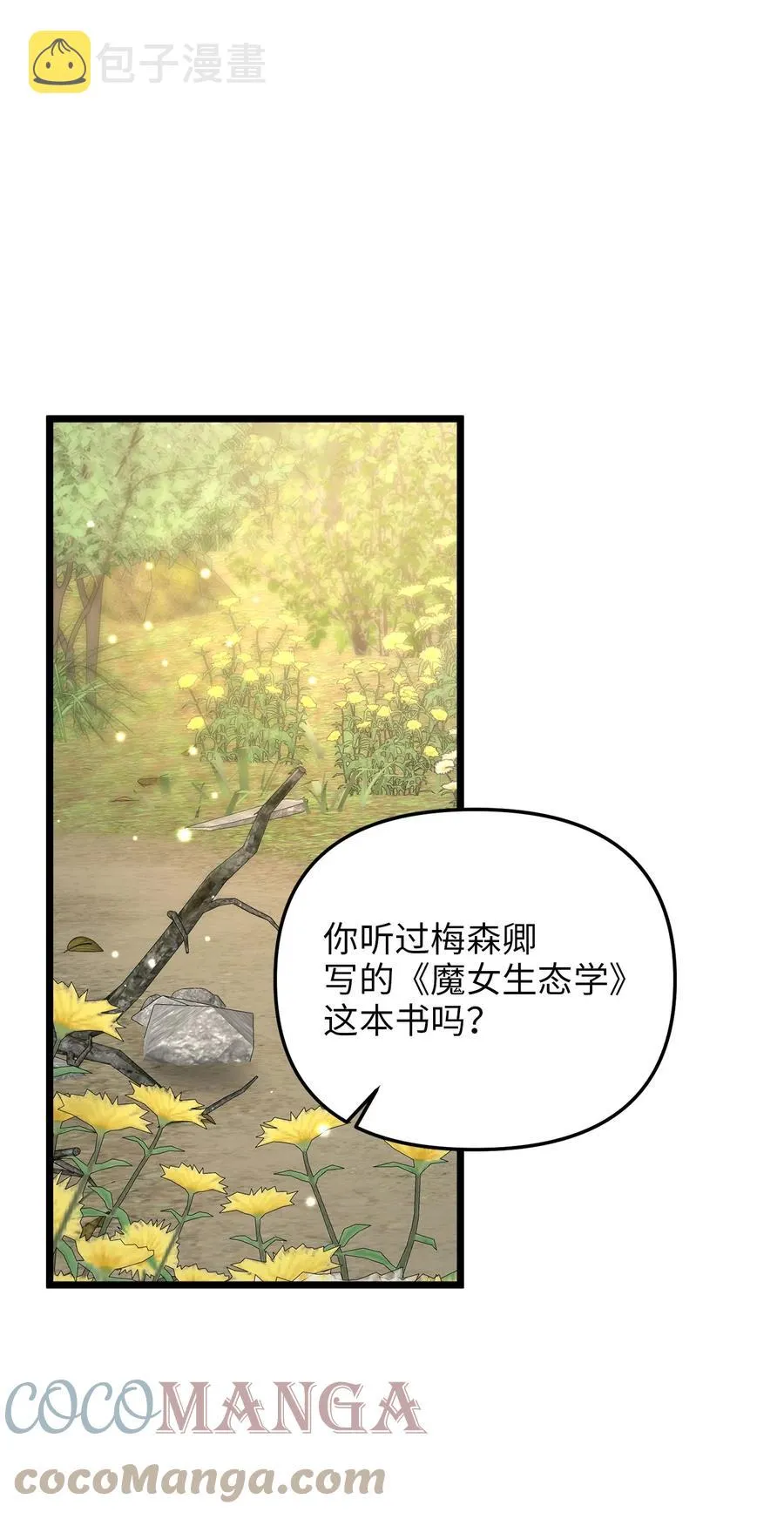 50 艾斯汀卿？ 第16页