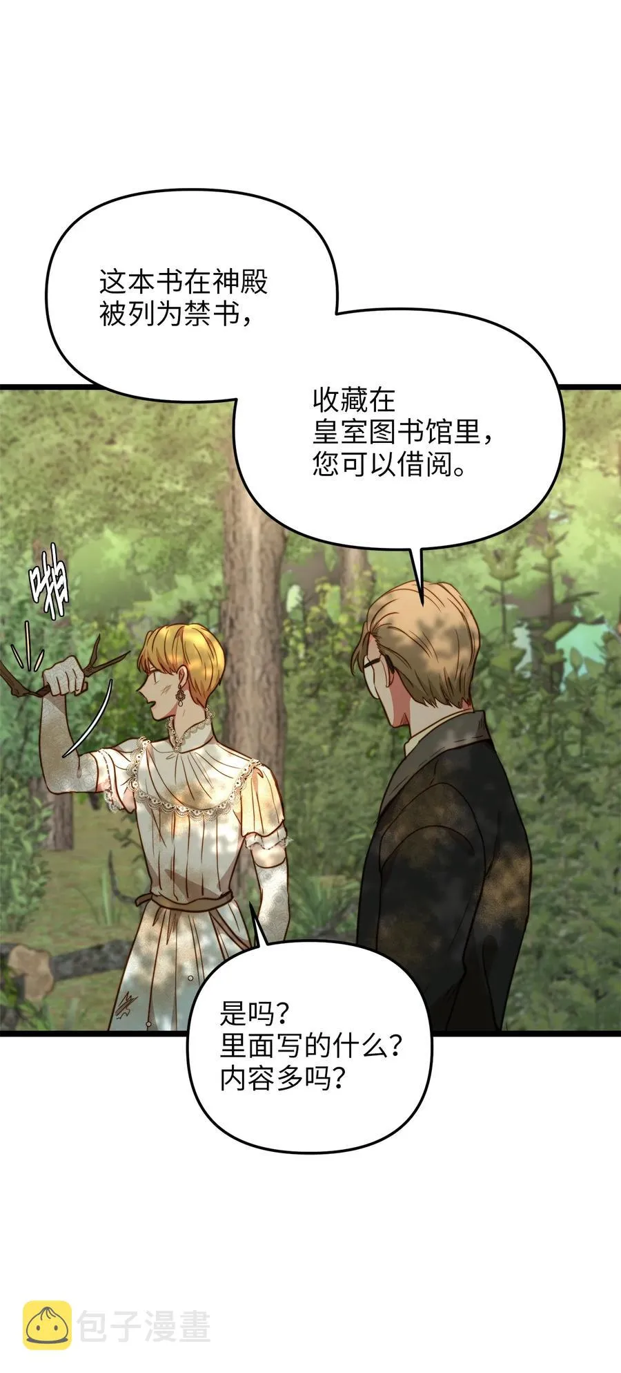 50 艾斯汀卿？ 第17页