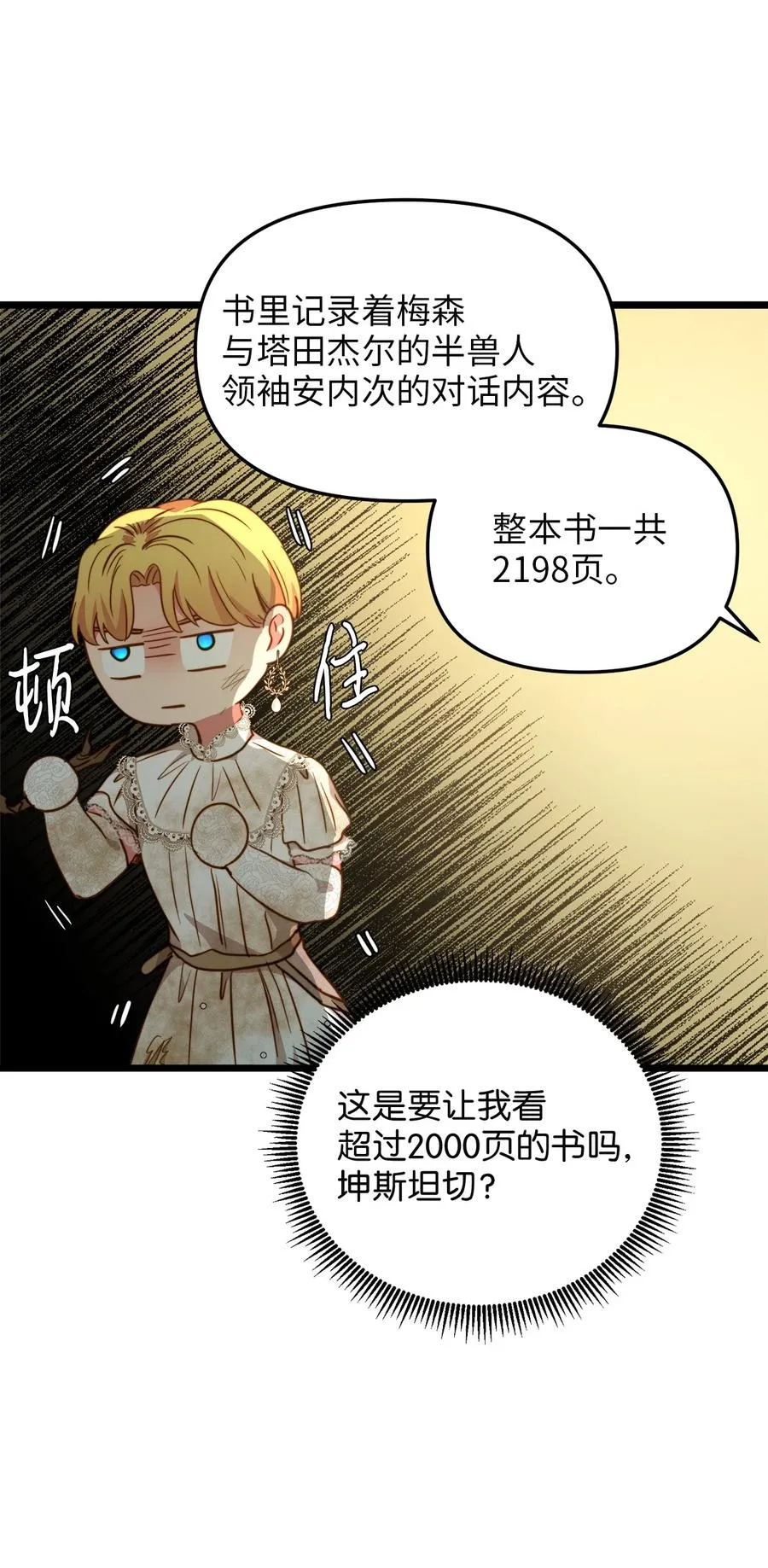 50 艾斯汀卿？ 第18页