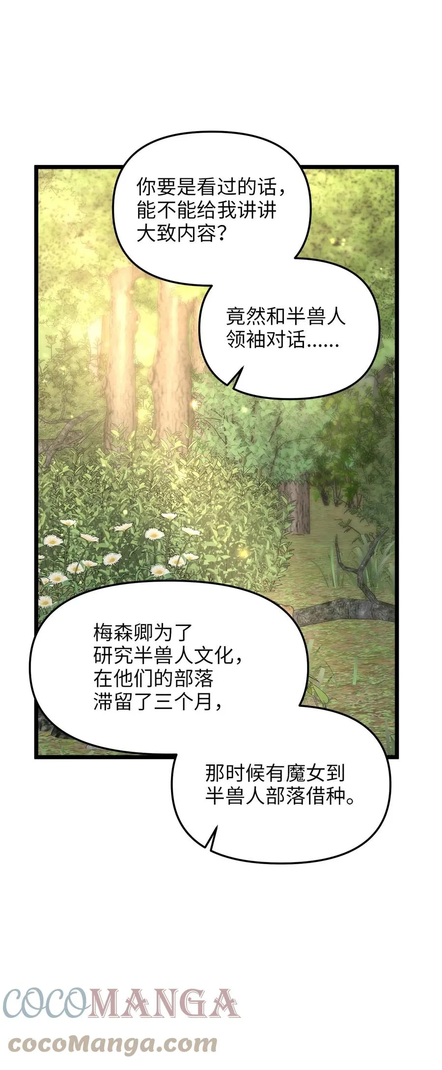 50 艾斯汀卿？ 第19页