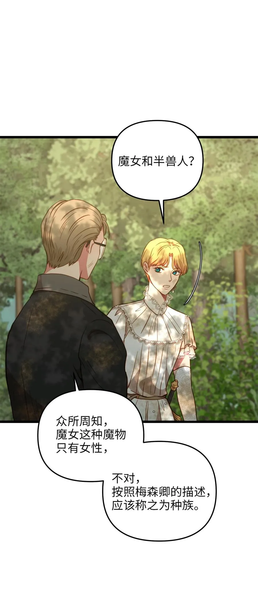 50 艾斯汀卿？ 第20页