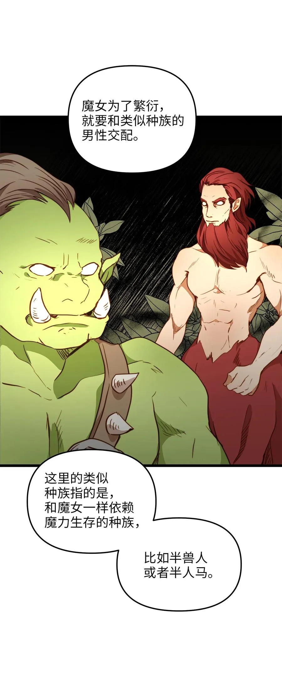 50 艾斯汀卿？ 第21页