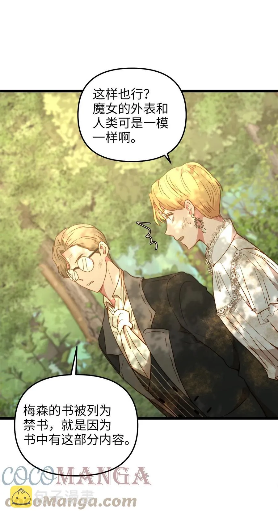 50 艾斯汀卿？ 第22页