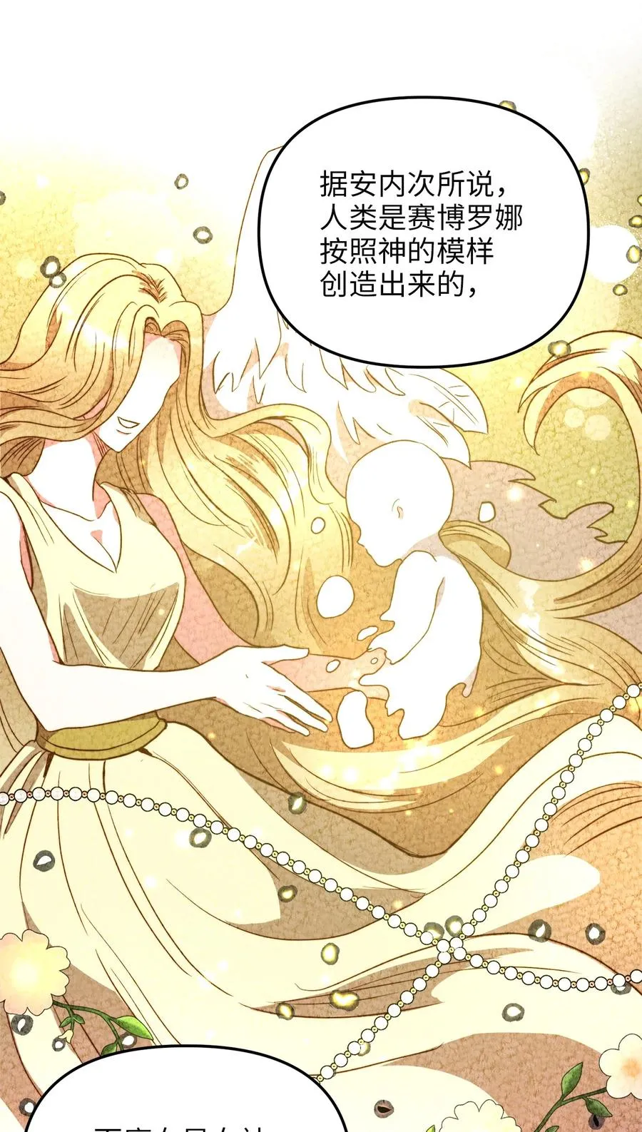 50 艾斯汀卿？ 第23页