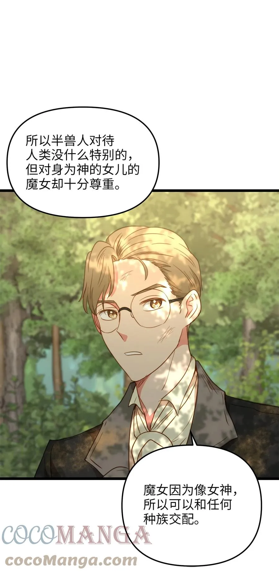 50 艾斯汀卿？ 第25页