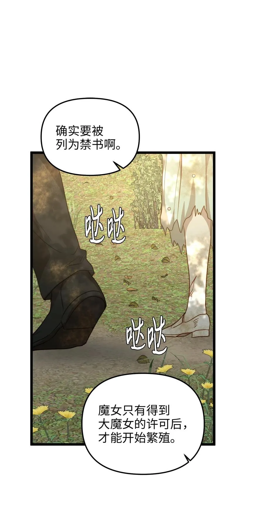 50 艾斯汀卿？ 第26页