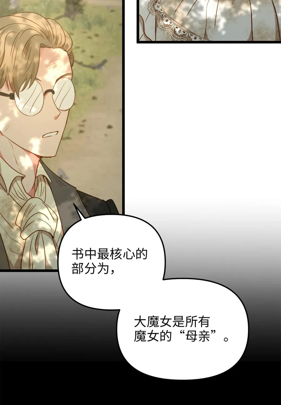 50 艾斯汀卿？ 第30页